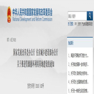 國家發改委、住建部聯合發文：關于推進資源循環利用基地建設的通知